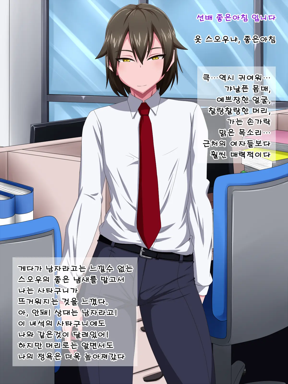Kaisha No Kawaii Kouhai (♂) O Hametakute Shouganai!
